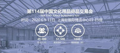 2020上海文具展csf文化會